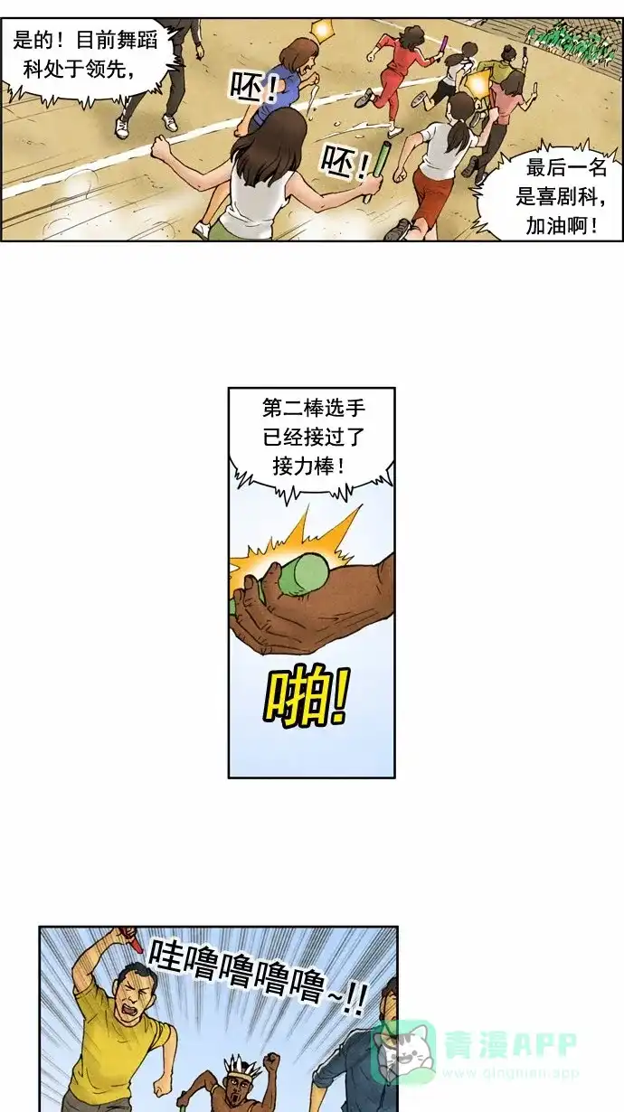 《不笑的喜剧班》[第42话] 运动会 5 第13页