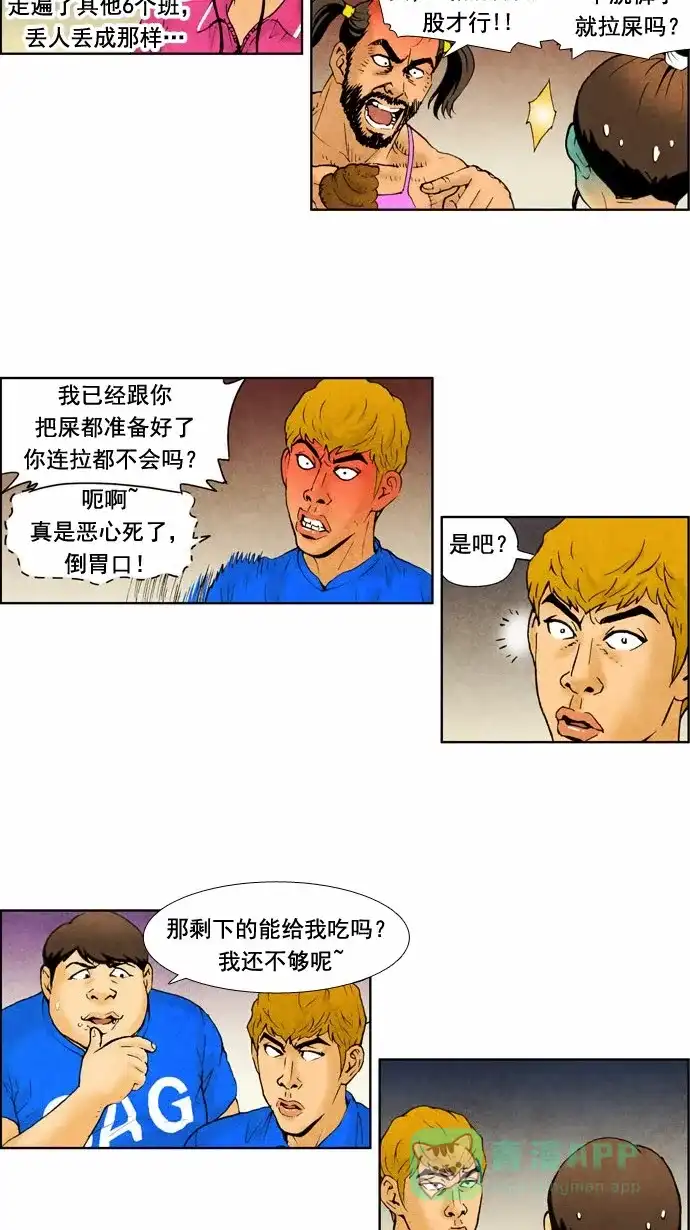 《不笑的喜剧班》[第42话] 运动会 5 第4页
