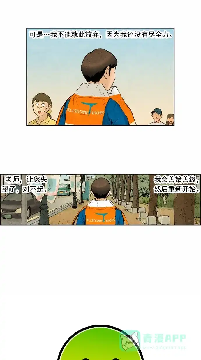 《不笑的喜剧班》[第43话] 贝甜侠 第6页
