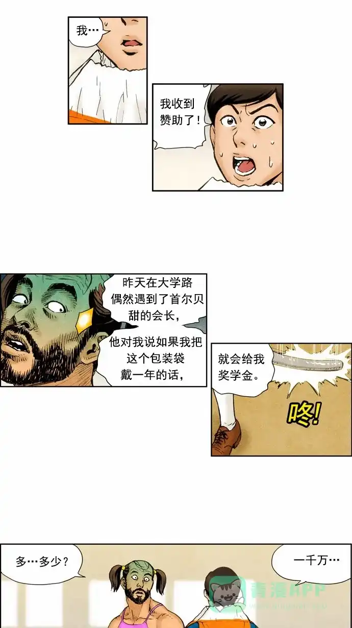 《不笑的喜剧班》[第43话] 贝甜侠 第19页