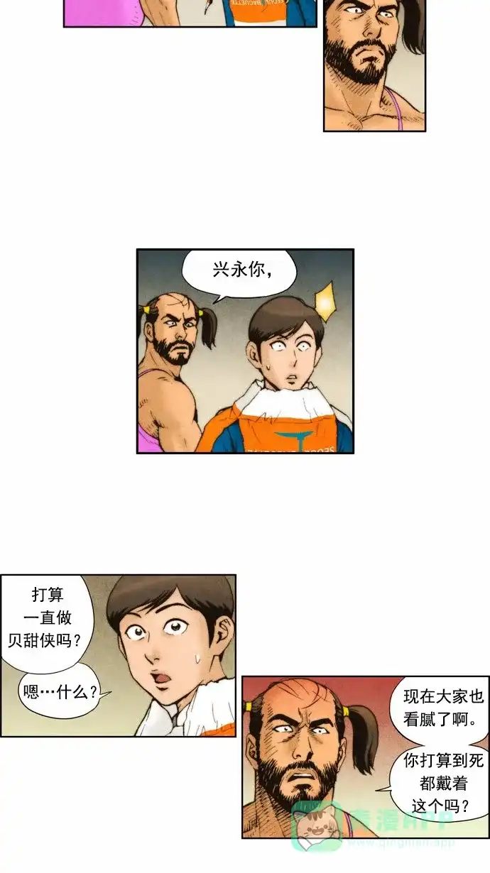 《不笑的喜剧班》[第43话] 贝甜侠 第3页