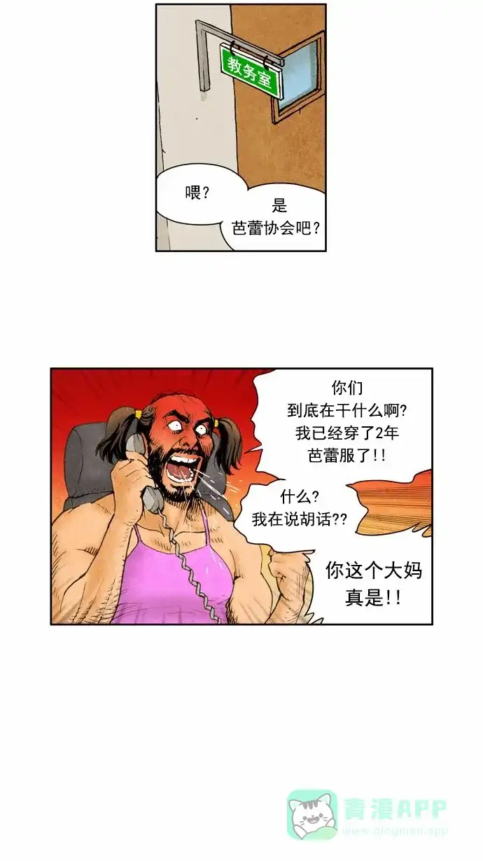 《不笑的喜剧班》[第43话] 贝甜侠 第21页