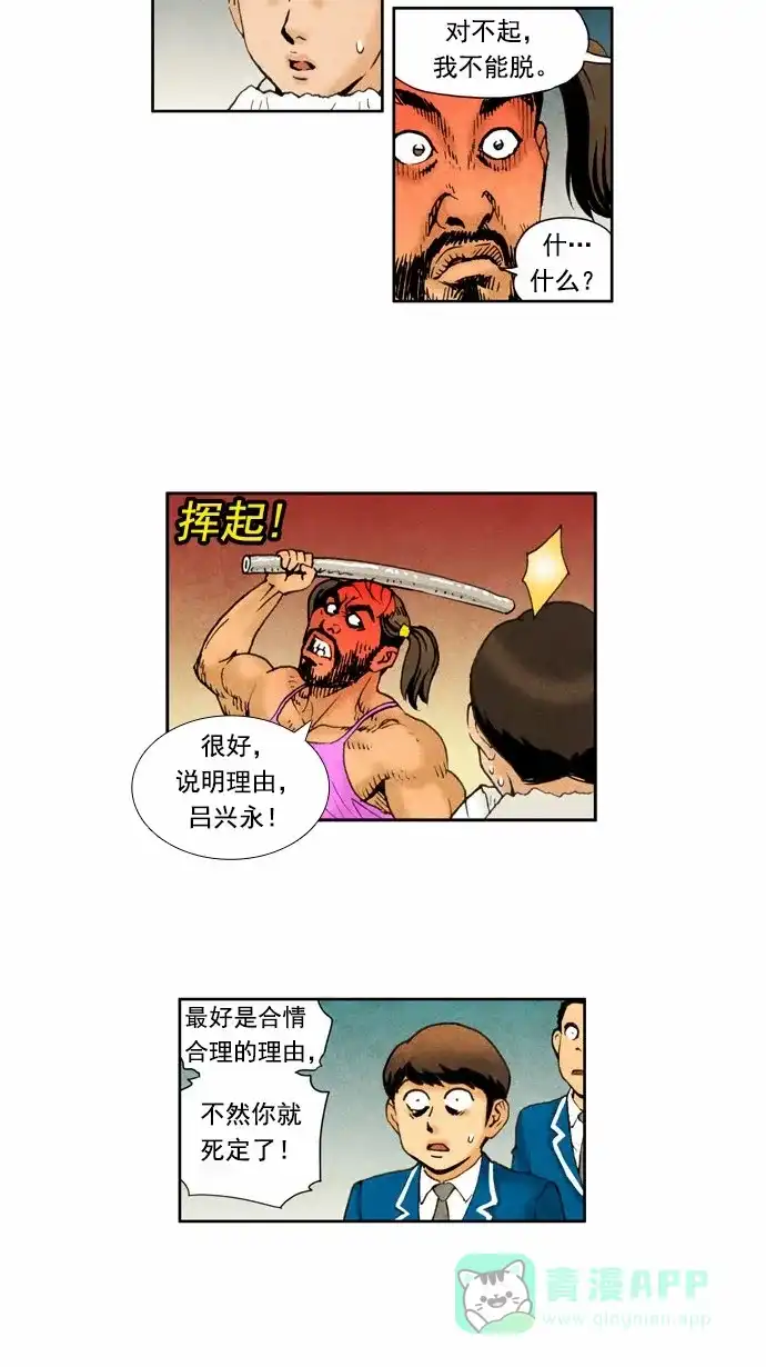 《不笑的喜剧班》[第43话] 贝甜侠 第18页