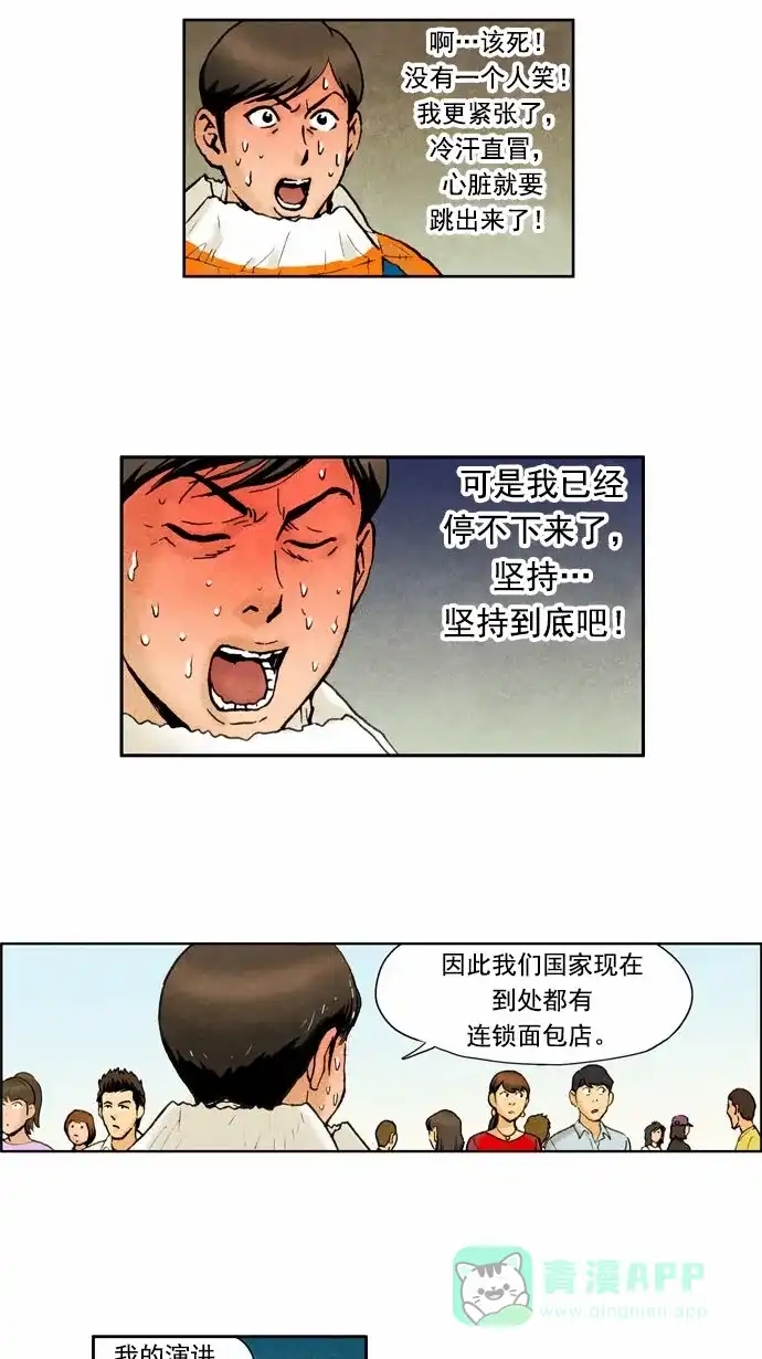 《不笑的喜剧班》[第43话] 贝甜侠 第13页