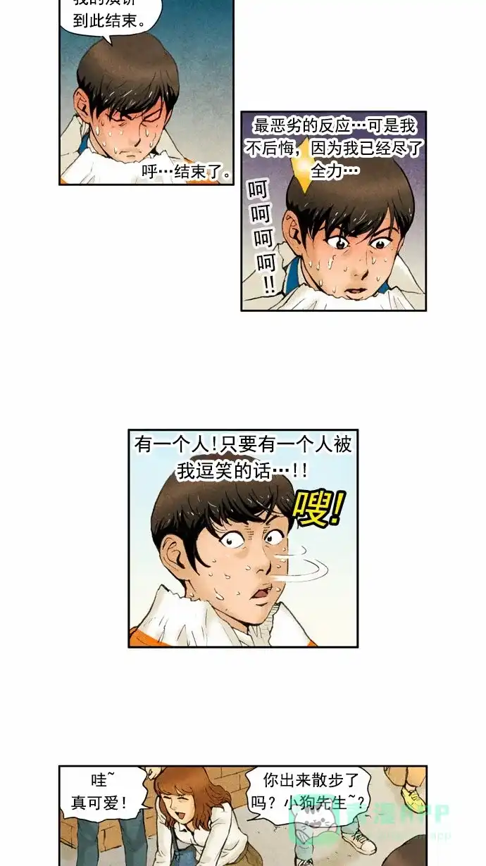 《不笑的喜剧班》[第43话] 贝甜侠 第14页
