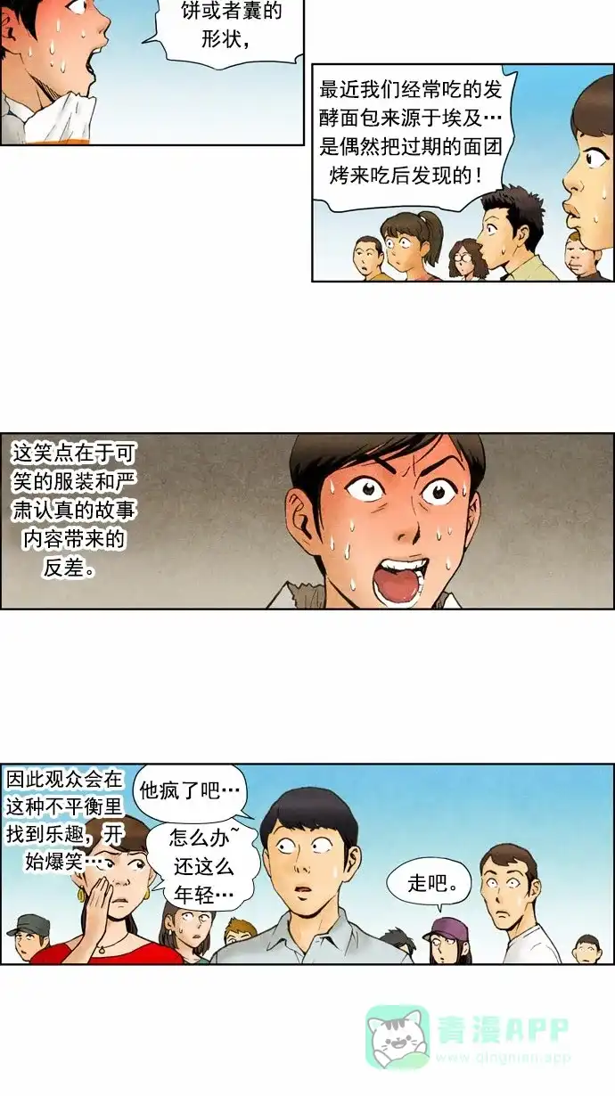 《不笑的喜剧班》[第43话] 贝甜侠 第12页