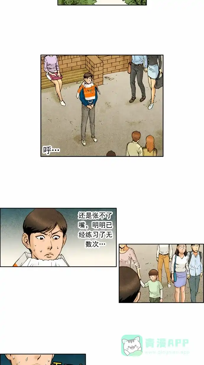 《不笑的喜剧班》[第43话] 贝甜侠 第8页