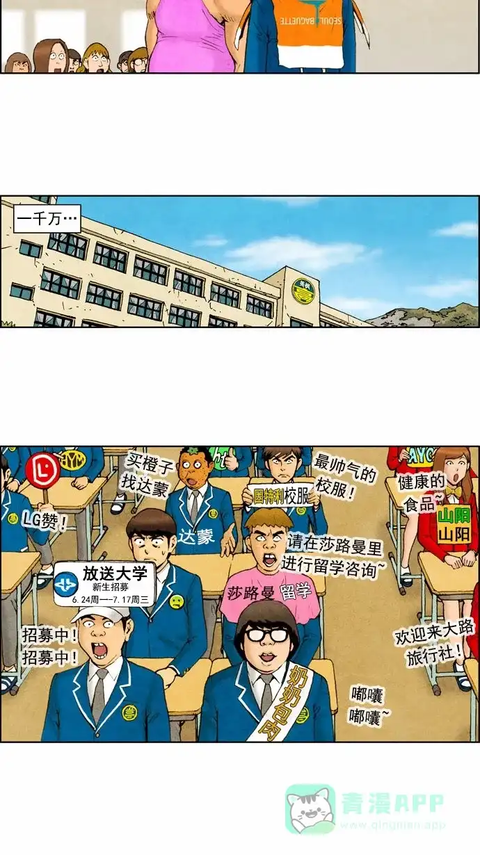 《不笑的喜剧班》[第43话] 贝甜侠 第20页