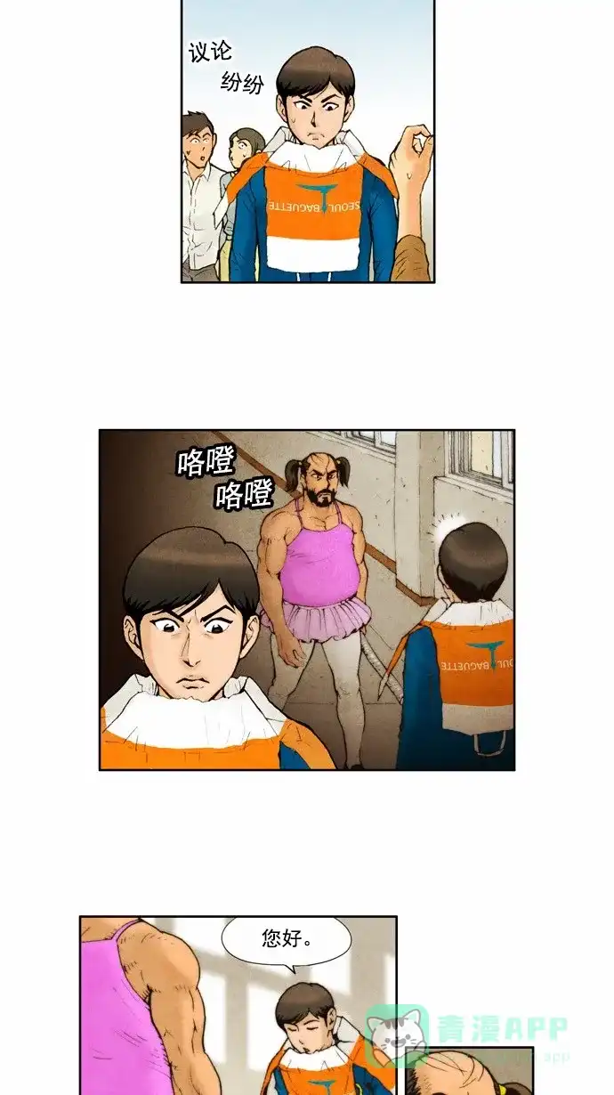 《不笑的喜剧班》[第43话] 贝甜侠 第2页