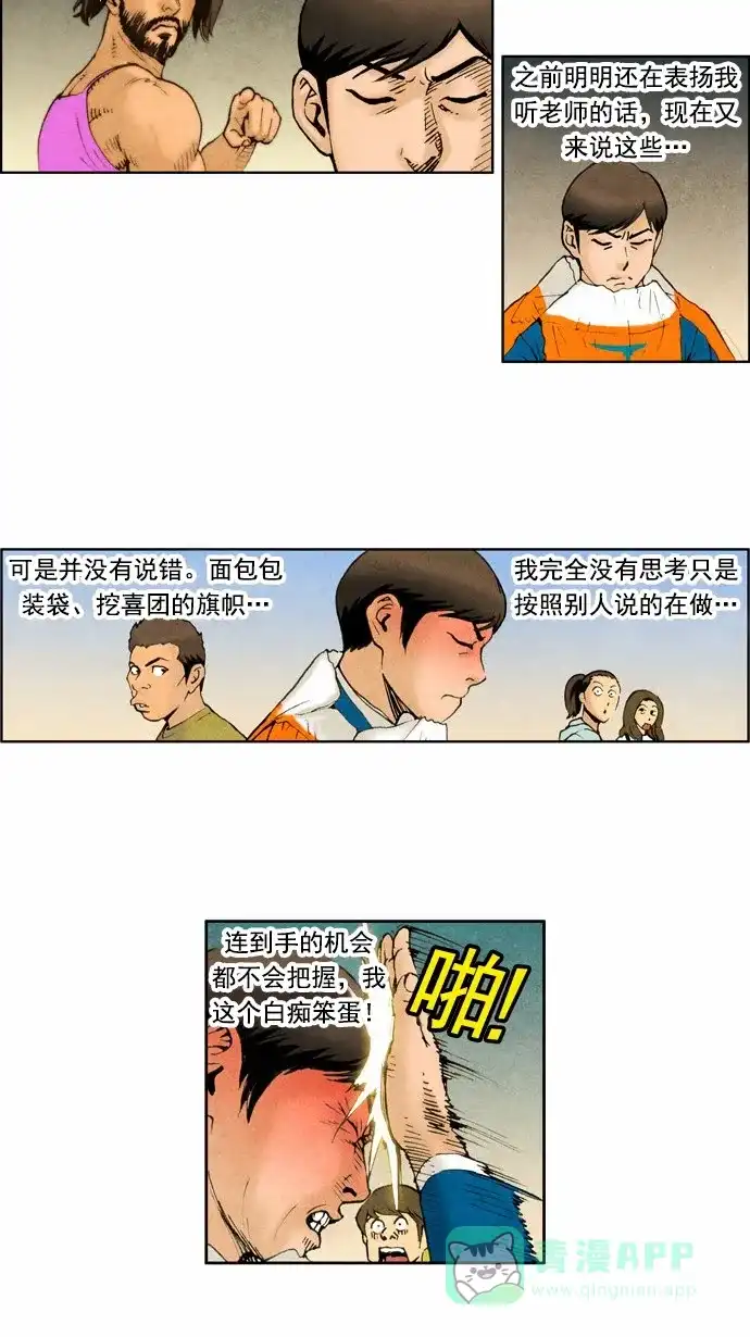 《不笑的喜剧班》[第43话] 贝甜侠 第5页