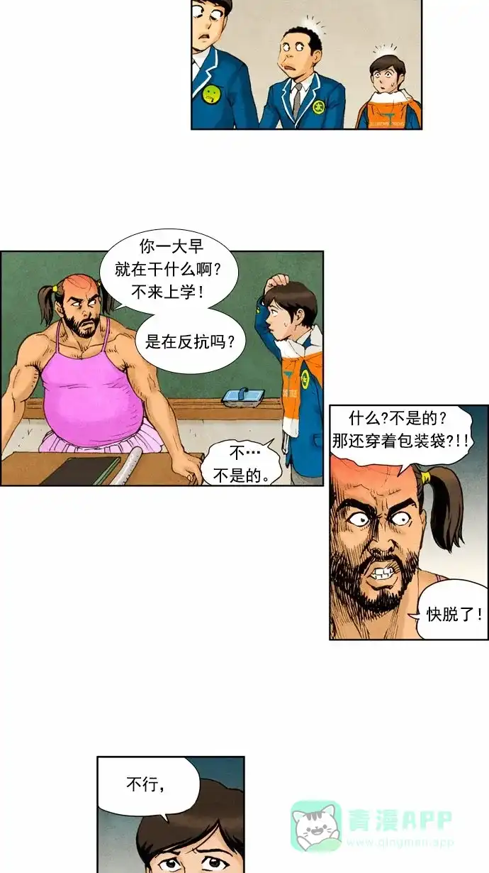 《不笑的喜剧班》[第43话] 贝甜侠 第17页