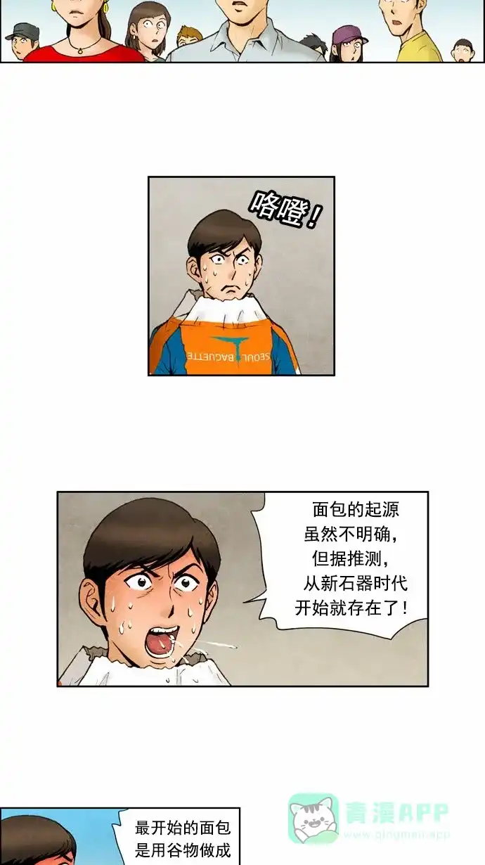 《不笑的喜剧班》[第43话] 贝甜侠 第11页