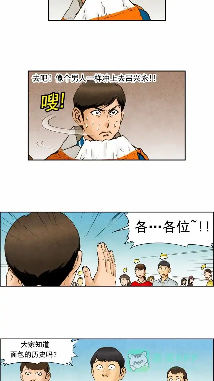 《不笑的喜剧班》[第43话] 贝甜侠 第10页
