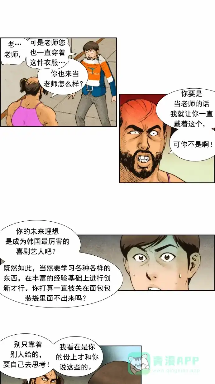 《不笑的喜剧班》[第43话] 贝甜侠 第4页