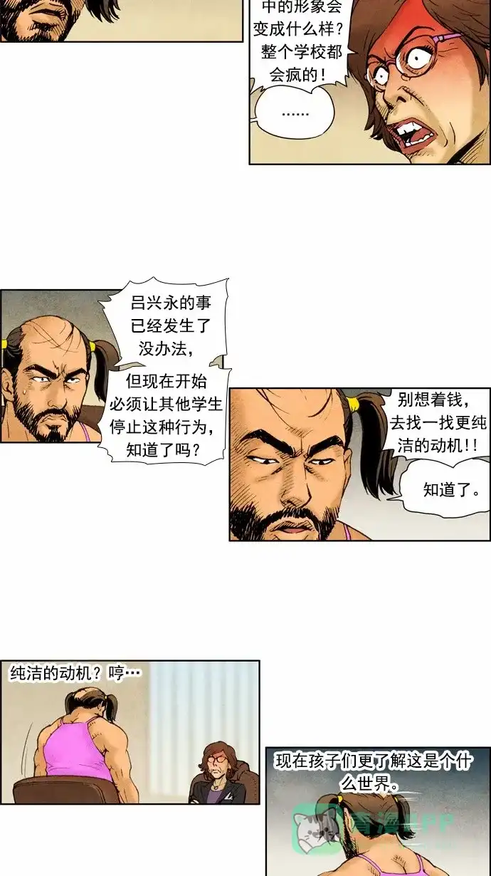 《不笑的喜剧班》[第44话] 不理睬 第19页