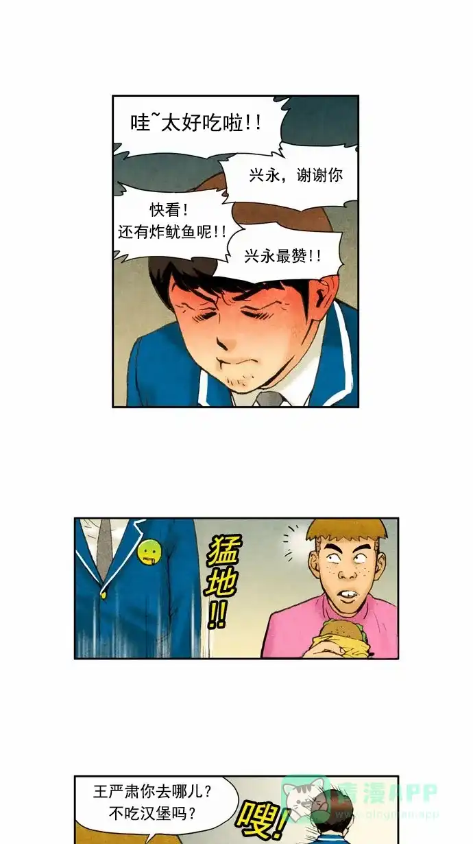 《不笑的喜剧班》[第44话] 不理睬 第9页