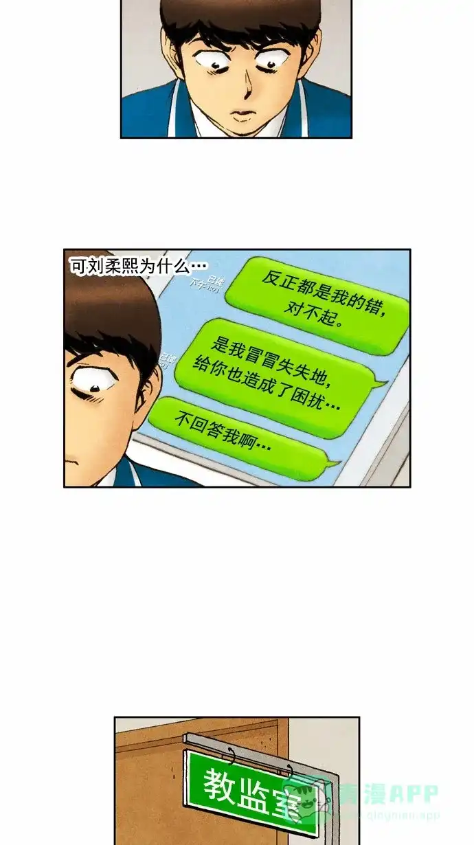《不笑的喜剧班》[第44话] 不理睬 第15页