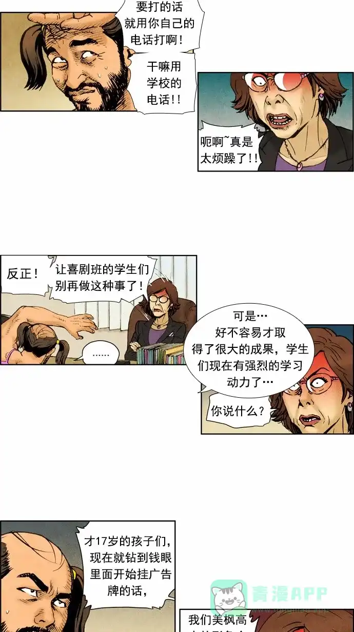 《不笑的喜剧班》[第44话] 不理睬 第18页