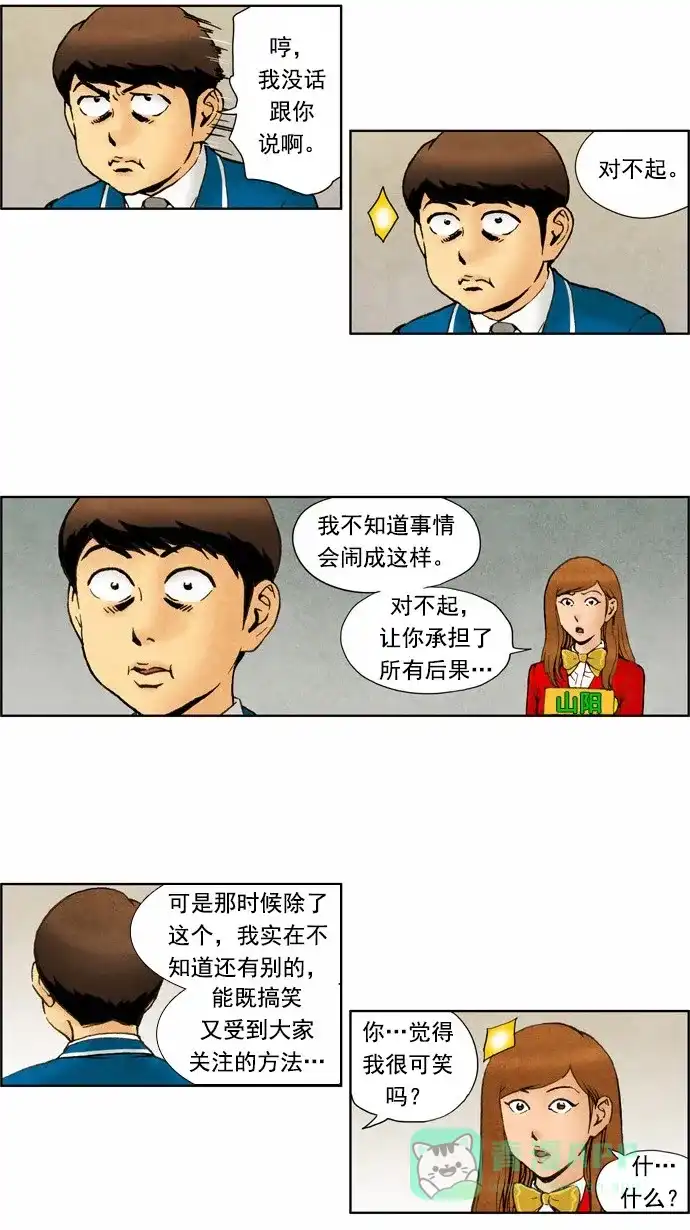 《不笑的喜剧班》[第44话] 不理睬 第12页