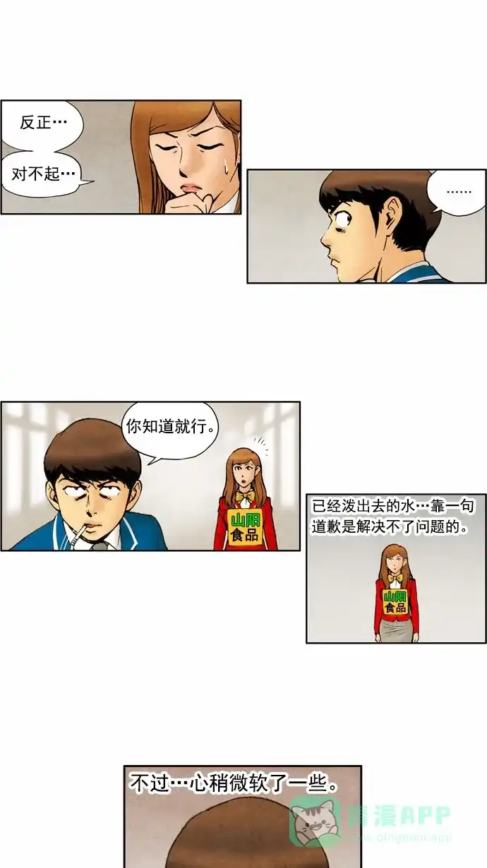 《不笑的喜剧班》[第44话] 不理睬 第14页