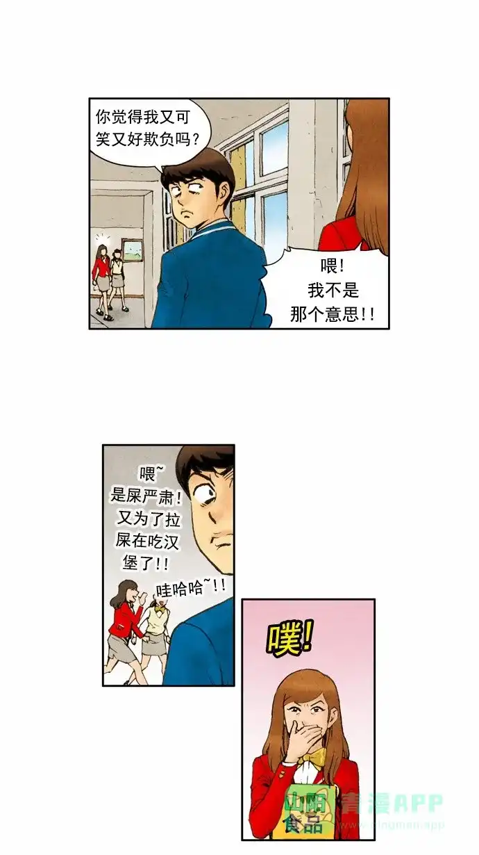 《不笑的喜剧班》[第44话] 不理睬 第13页