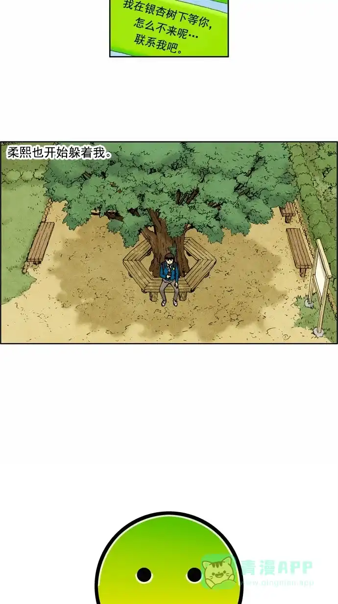 《不笑的喜剧班》[第44话] 不理睬 第3页