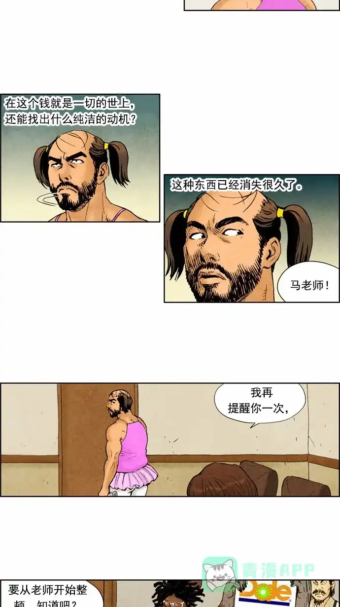 《不笑的喜剧班》[第44话] 不理睬 第20页