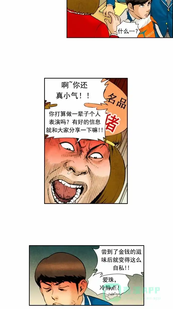 《不笑的喜剧班》[第44话] 不理睬 第6页