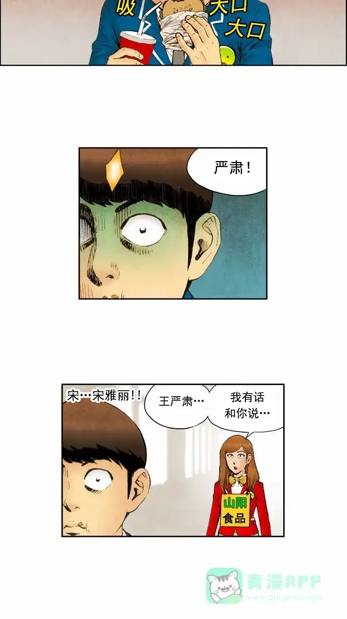 《不笑的喜剧班》[第44话] 不理睬 第11页