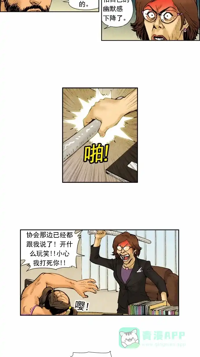 《不笑的喜剧班》[第44话] 不理睬 第17页