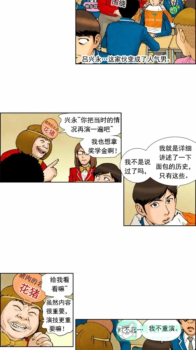 《不笑的喜剧班》[第44话] 不理睬 第5页