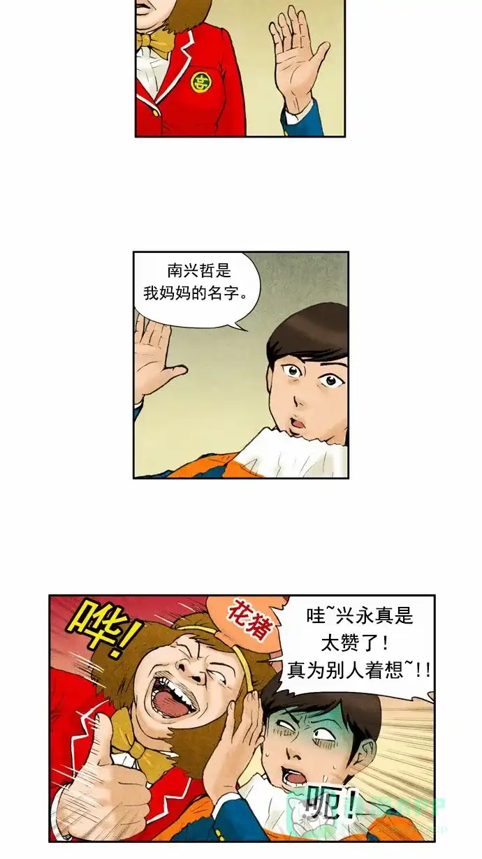 《不笑的喜剧班》[第44话] 不理睬 第8页