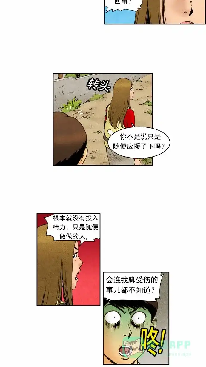 《不笑的喜剧班》[第45话] 谈判 第16页