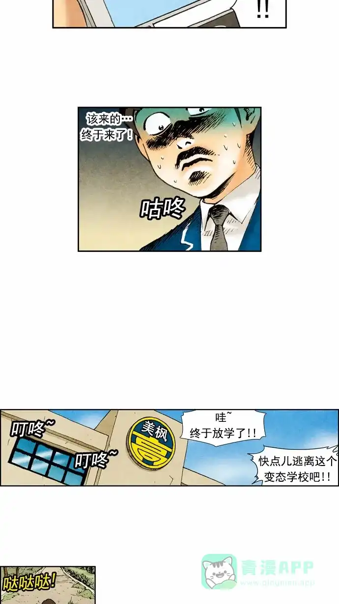 《不笑的喜剧班》[第45话] 谈判 第8页