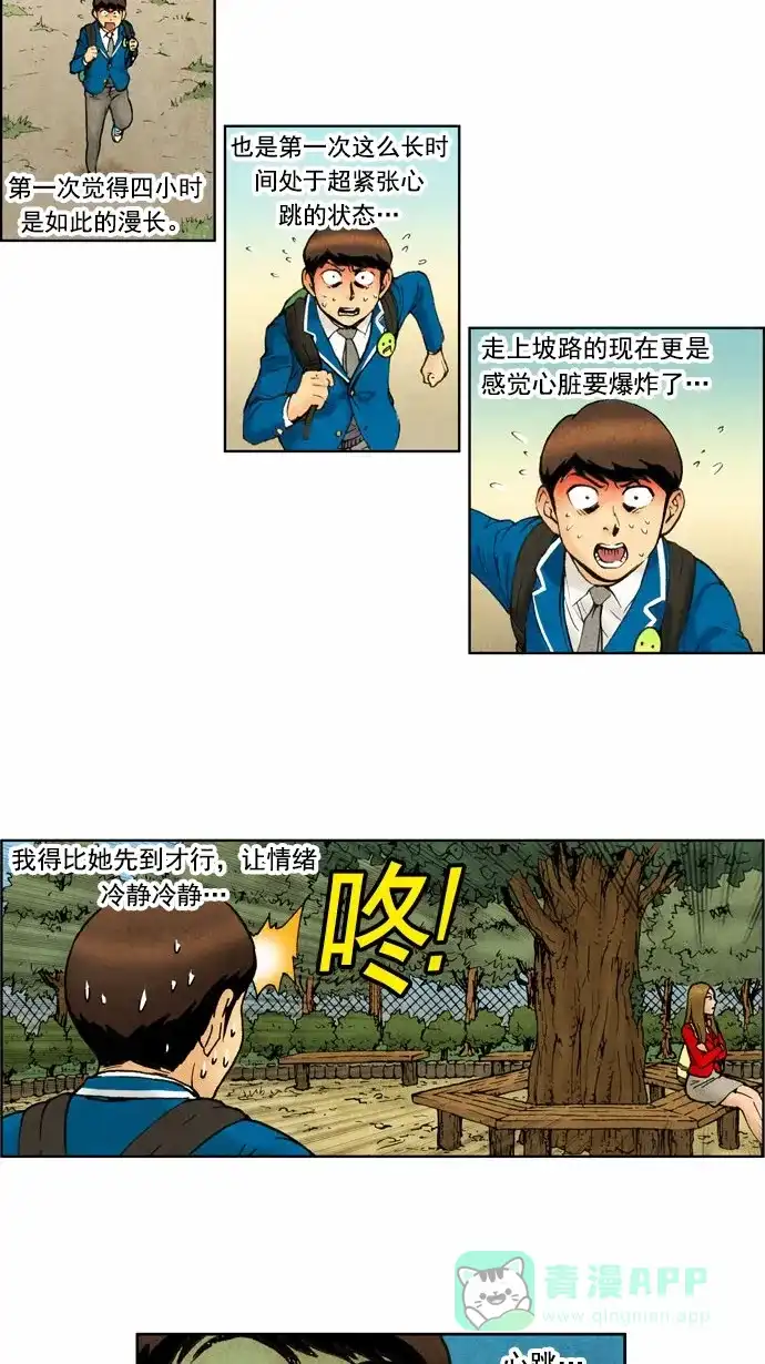 《不笑的喜剧班》[第45话] 谈判 第9页