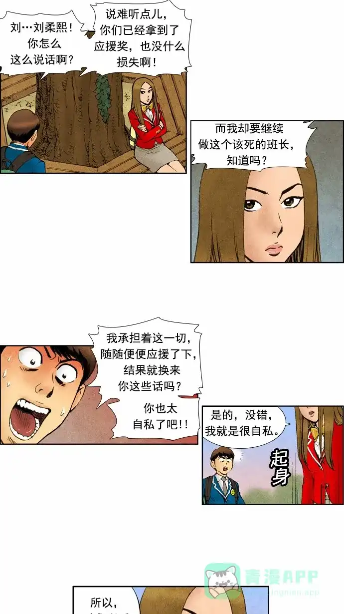 《不笑的喜剧班》[第45话] 谈判 第12页