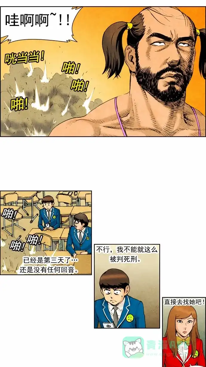 《不笑的喜剧班》[第45话] 谈判 第4页