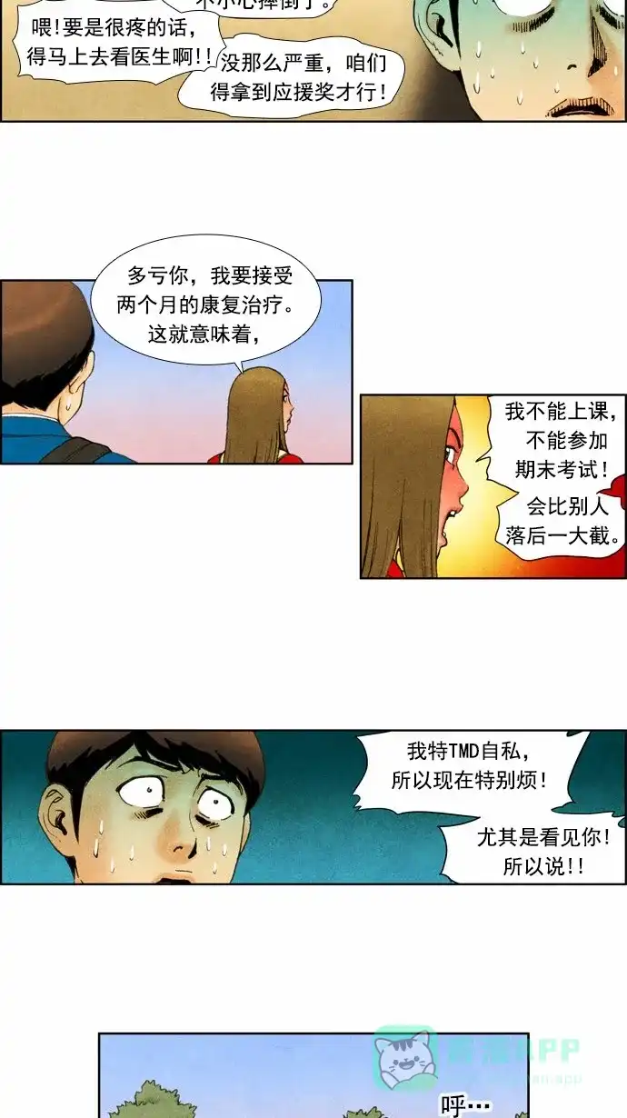 《不笑的喜剧班》[第45话] 谈判 第18页
