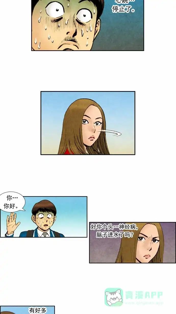 《不笑的喜剧班》[第45话] 谈判 第10页