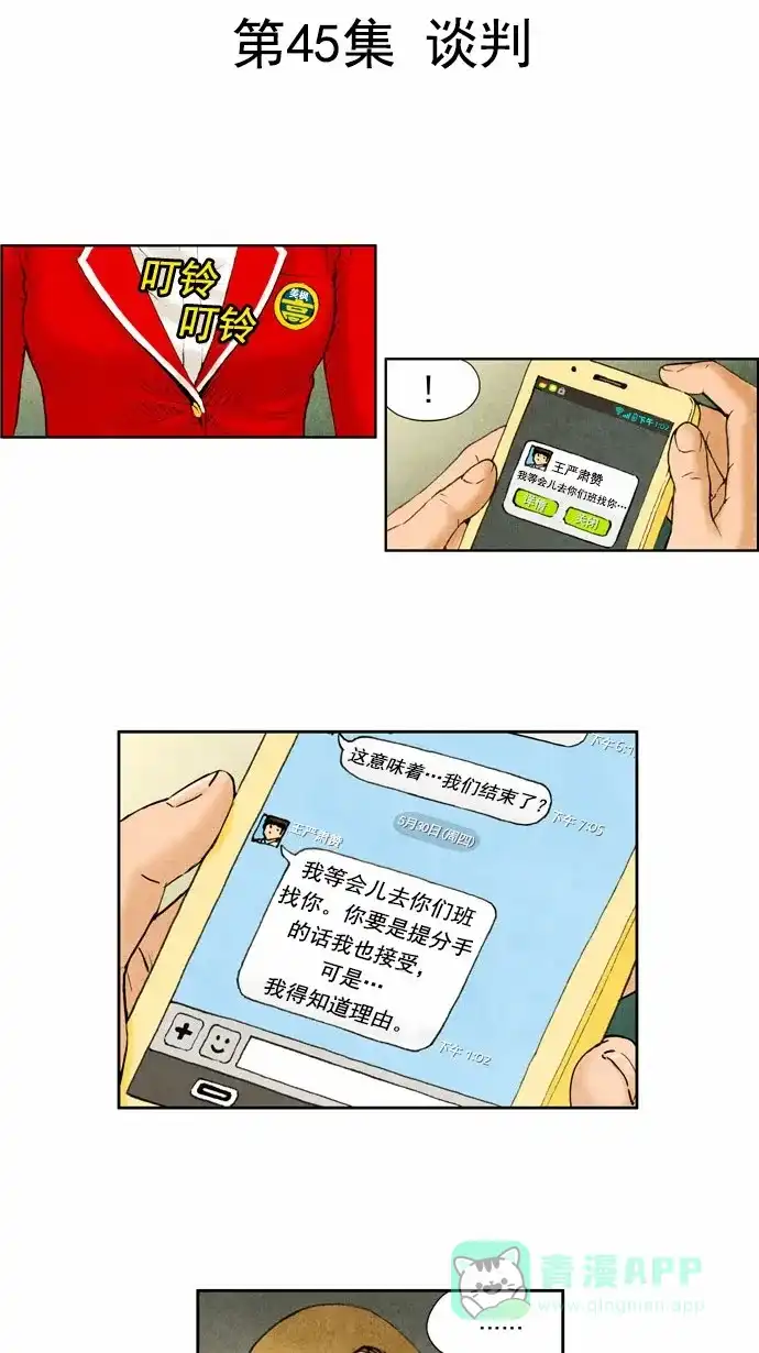 《不笑的喜剧班》[第45话] 谈判 第6页