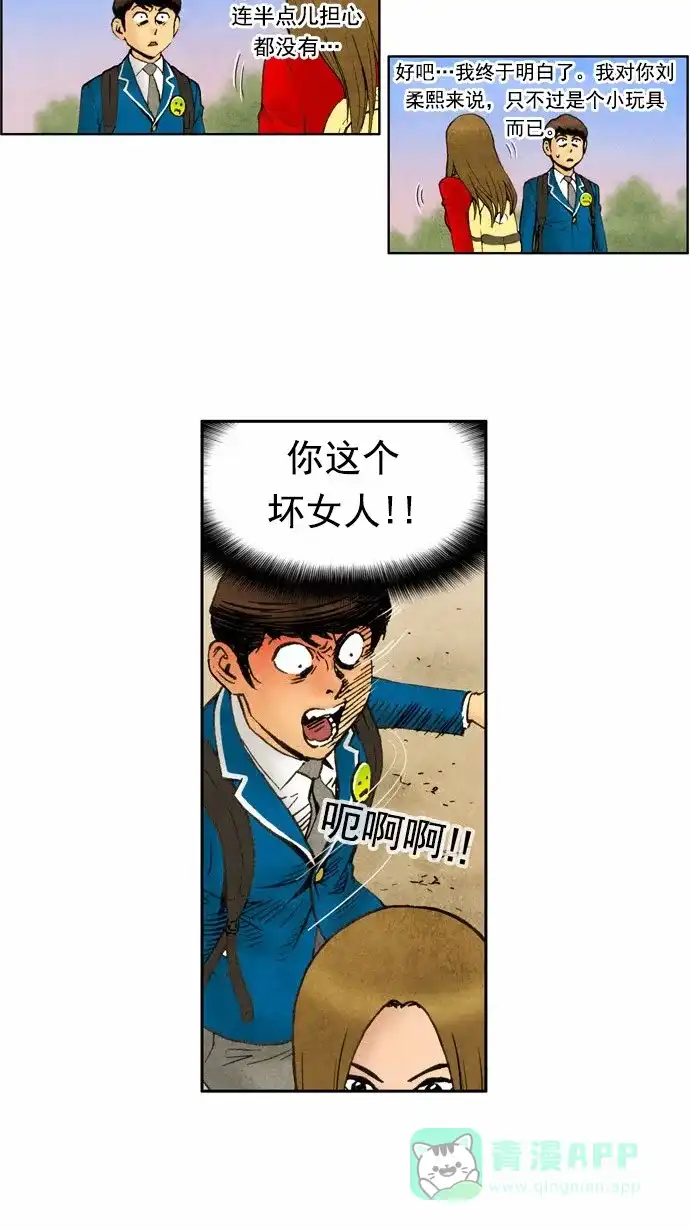 《不笑的喜剧班》[第45话] 谈判 第14页