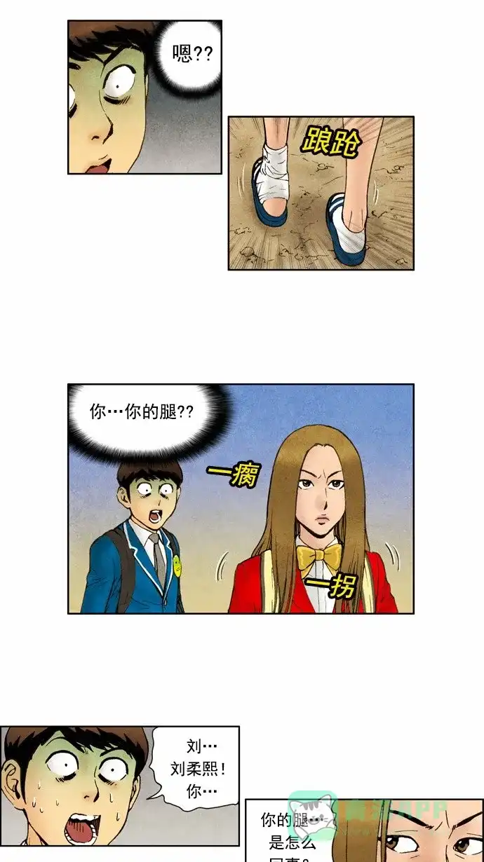 《不笑的喜剧班》[第45话] 谈判 第15页