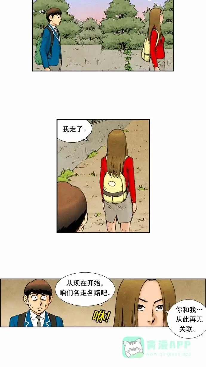 《不笑的喜剧班》[第45话] 谈判 第19页