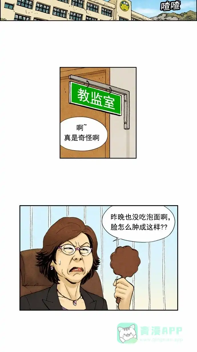 《不笑的喜剧班》[第45话] 谈判 第21页
