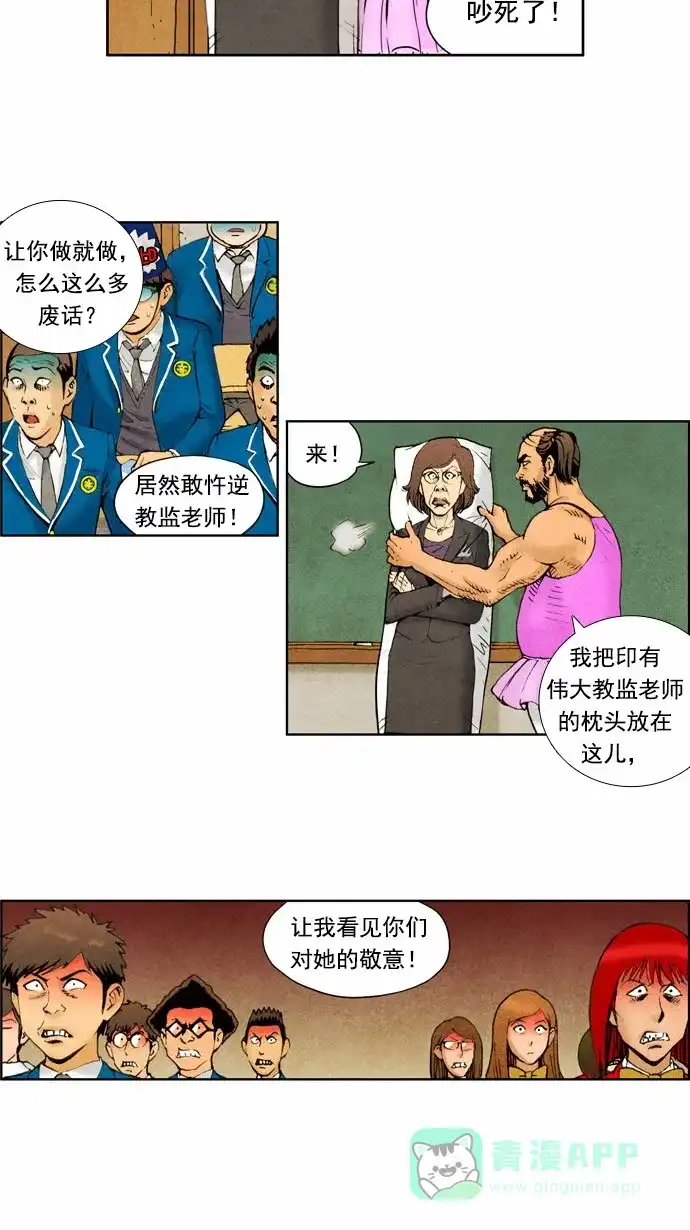《不笑的喜剧班》[第45话] 谈判 第3页