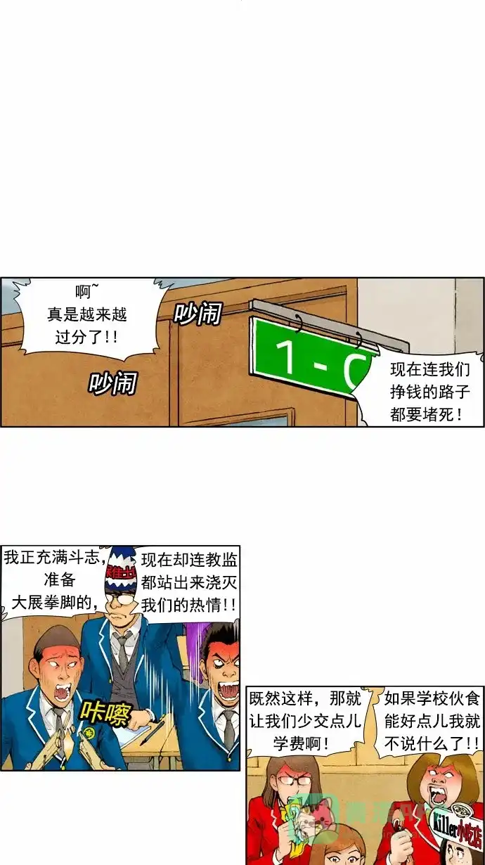 《不笑的喜剧班》[第45话] 谈判 第1页