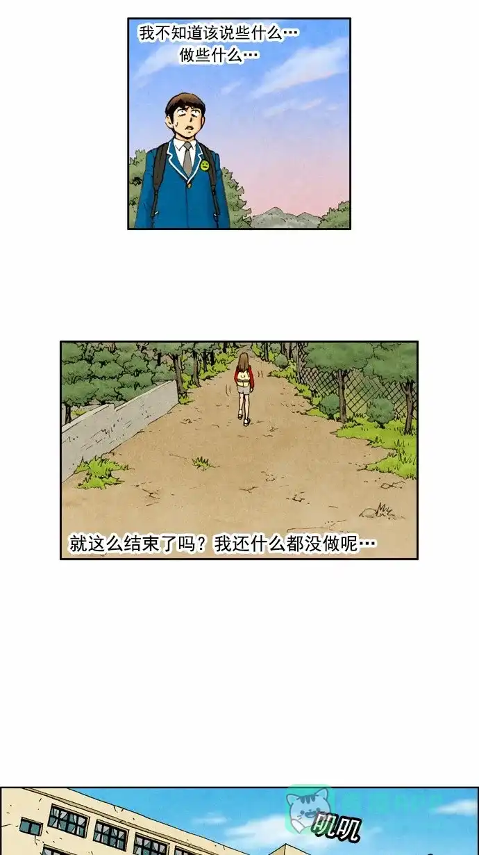 《不笑的喜剧班》[第45话] 谈判 第20页
