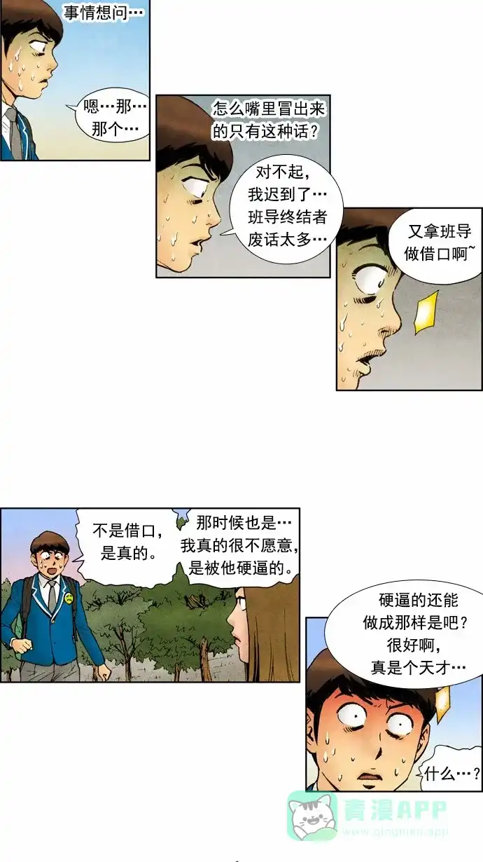 《不笑的喜剧班》[第45话] 谈判 第11页