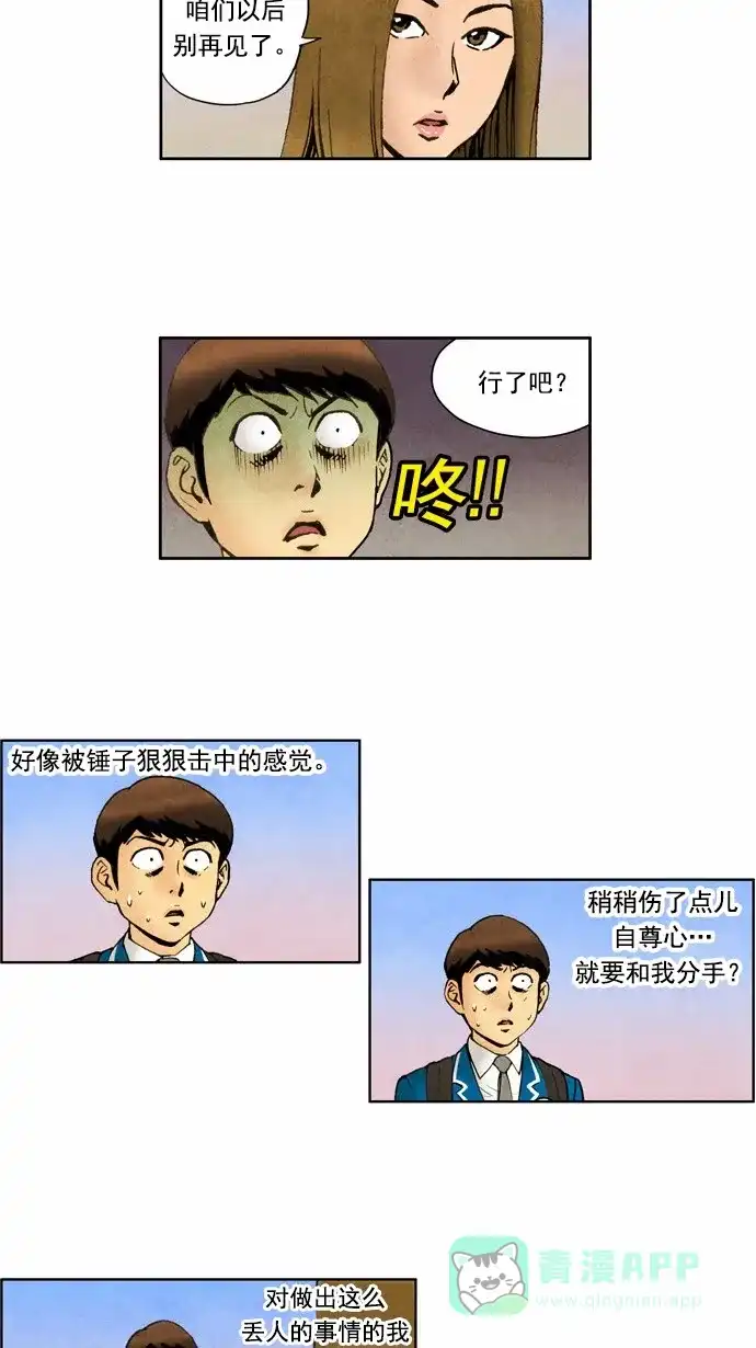 《不笑的喜剧班》[第45话] 谈判 第13页