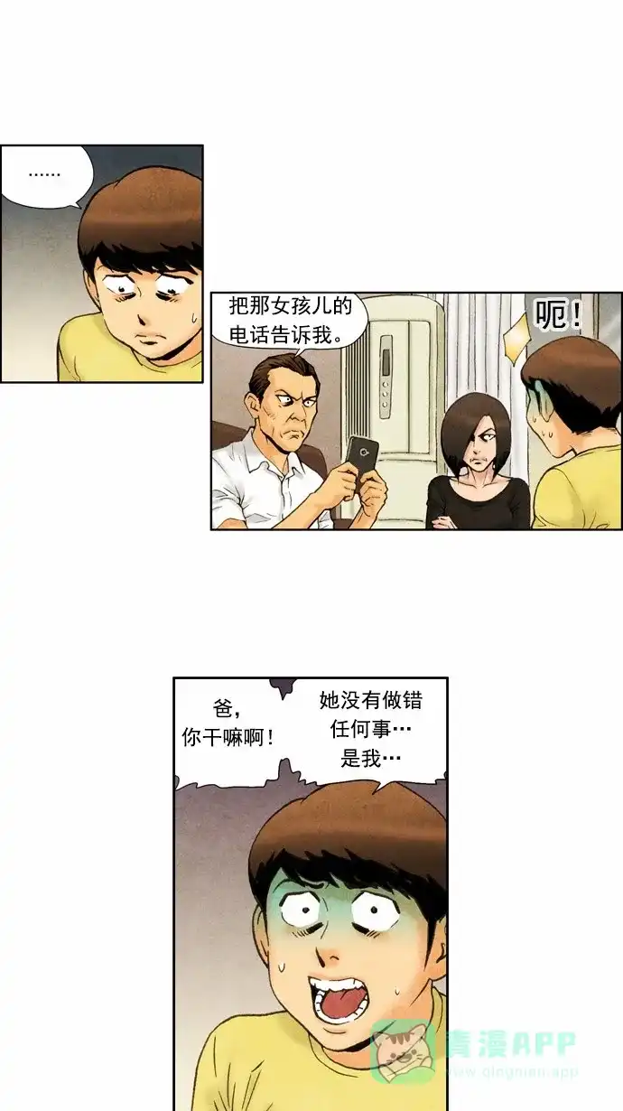 《不笑的喜剧班》[第46话] 道歉 第3页